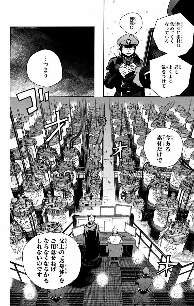 青の祓魔師 第80話 - Page 28