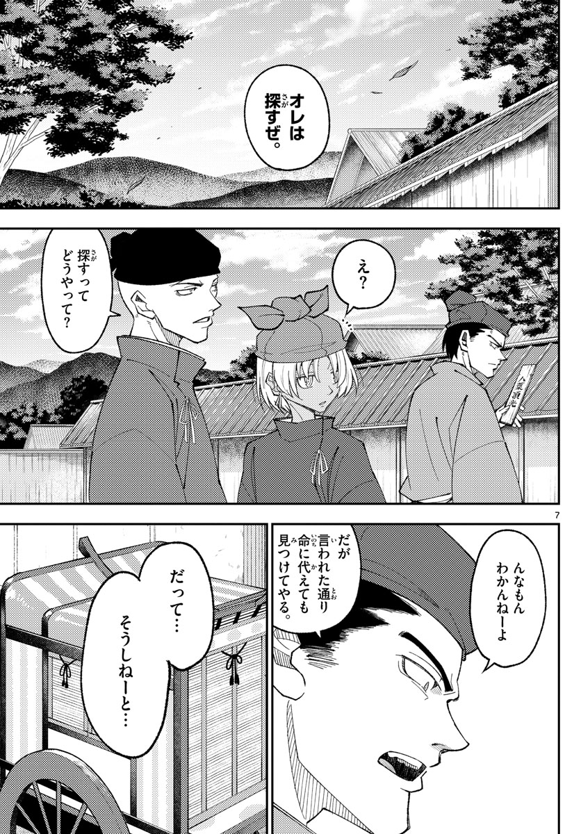 トニカクカワイイ 第198話 - Page 7