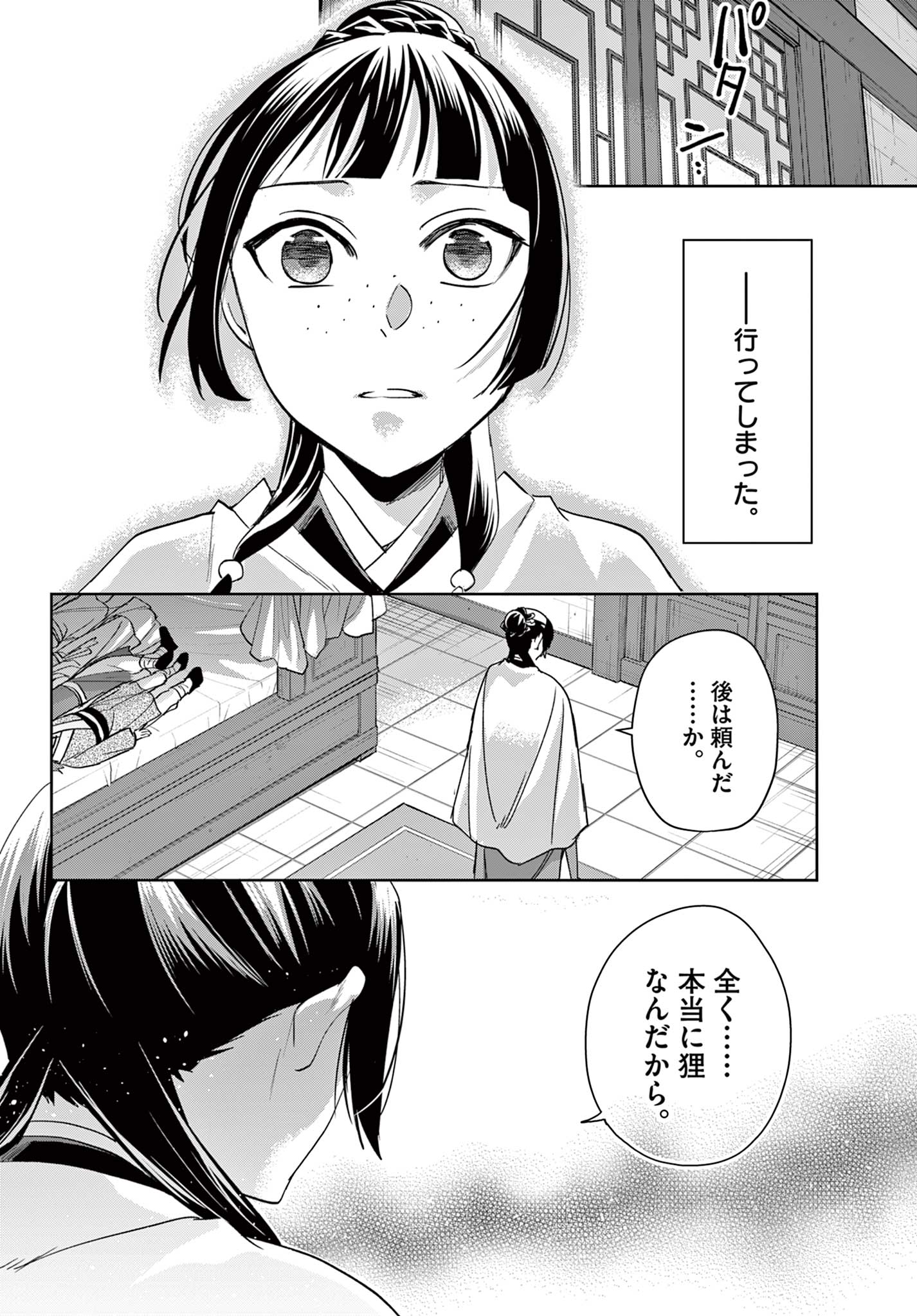 薬屋のひとりごと (KURATA Mi 第74話 - Page 22