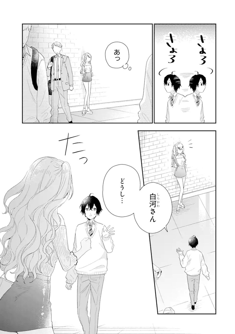 経験済みなキミと、経験ゼロなオレが、お付き合いする話。 第3.1話 - Page 11