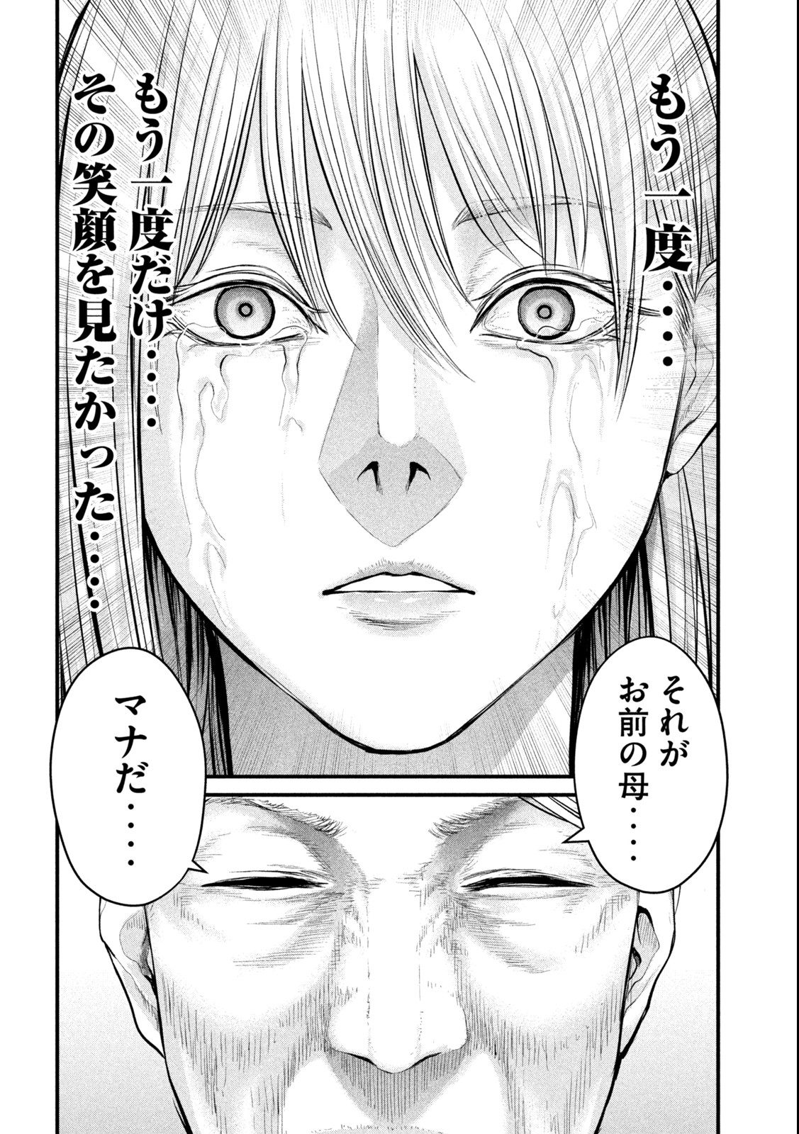 ザ・ヒステリックトリガー 第2.2話 - Page 19