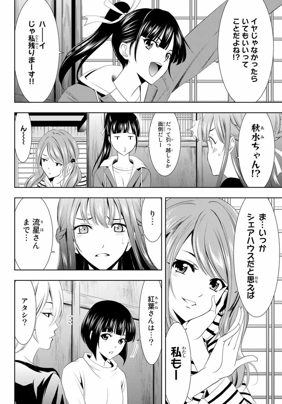 女神のカフェテラス 第1話 - Page 69