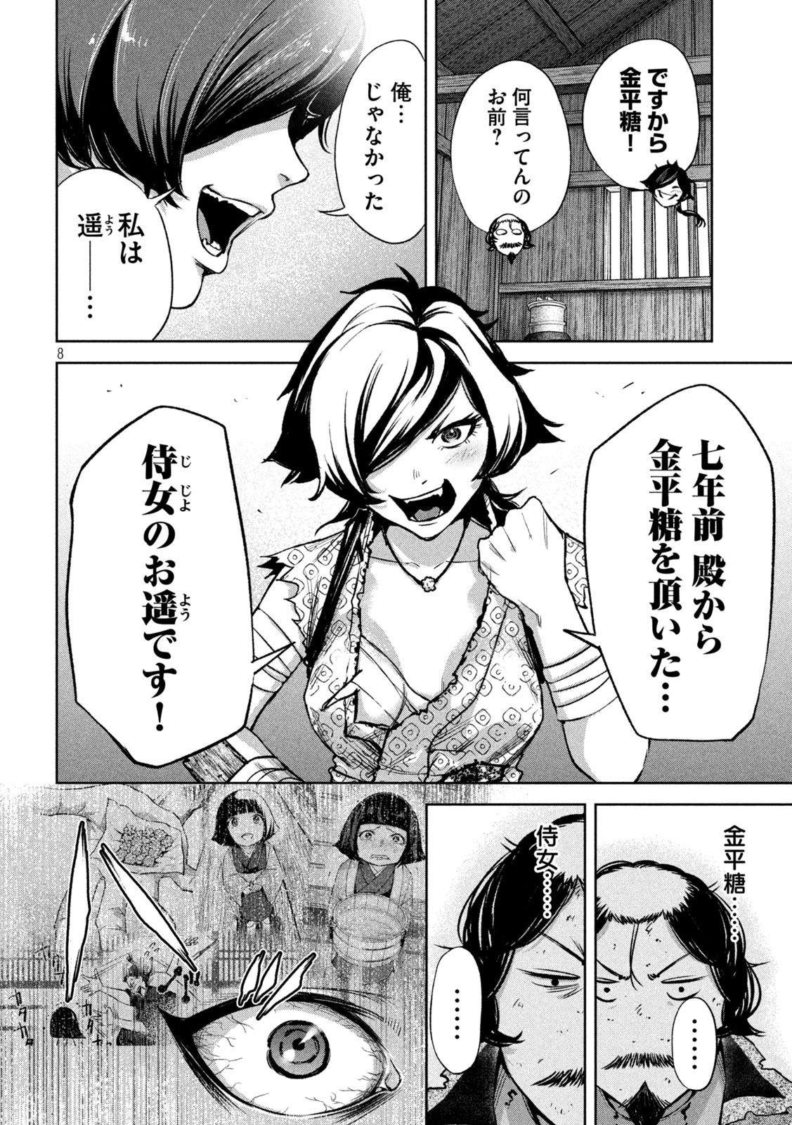 何度、時をくりかえしても本能寺が燃えるんじゃが!? 第11話 - Page 8