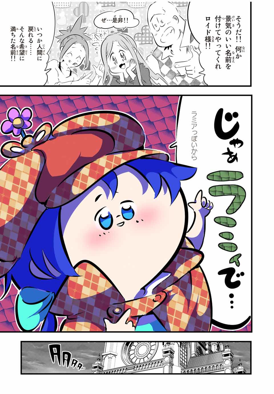 転生したら第七王子だったので、気ままに魔術を極めます 第64話 - Page 9