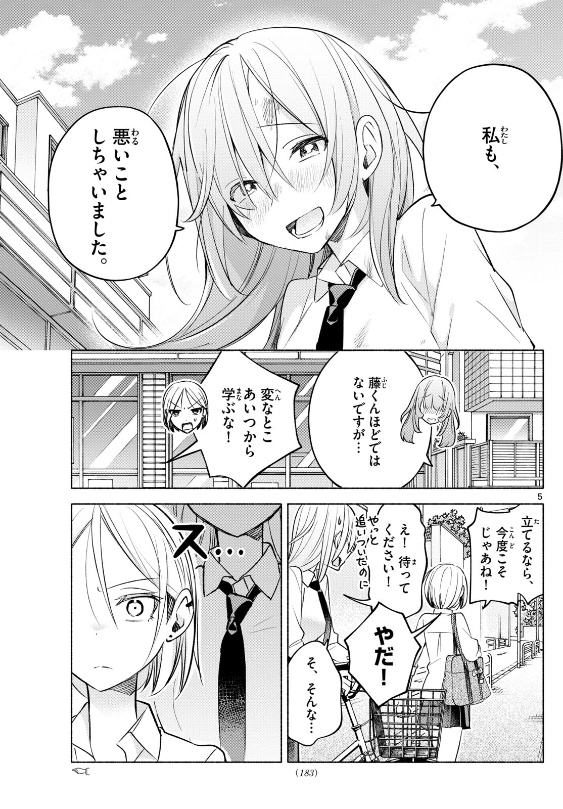 君と悪いことがしたい 第41話 - Page 5