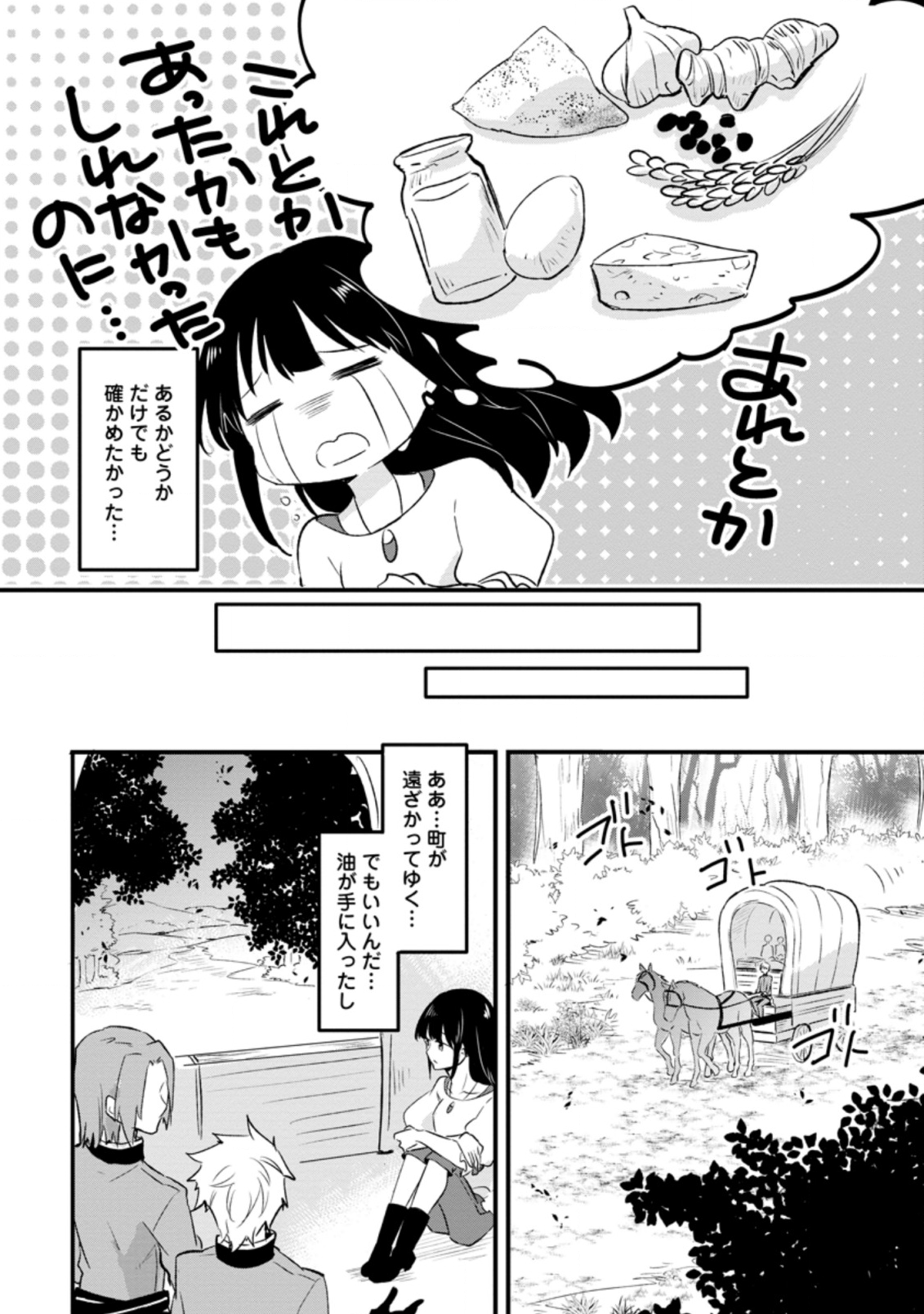 ハズレポーションが醤油だったので料理することにしました 第17.2話 - Page 2