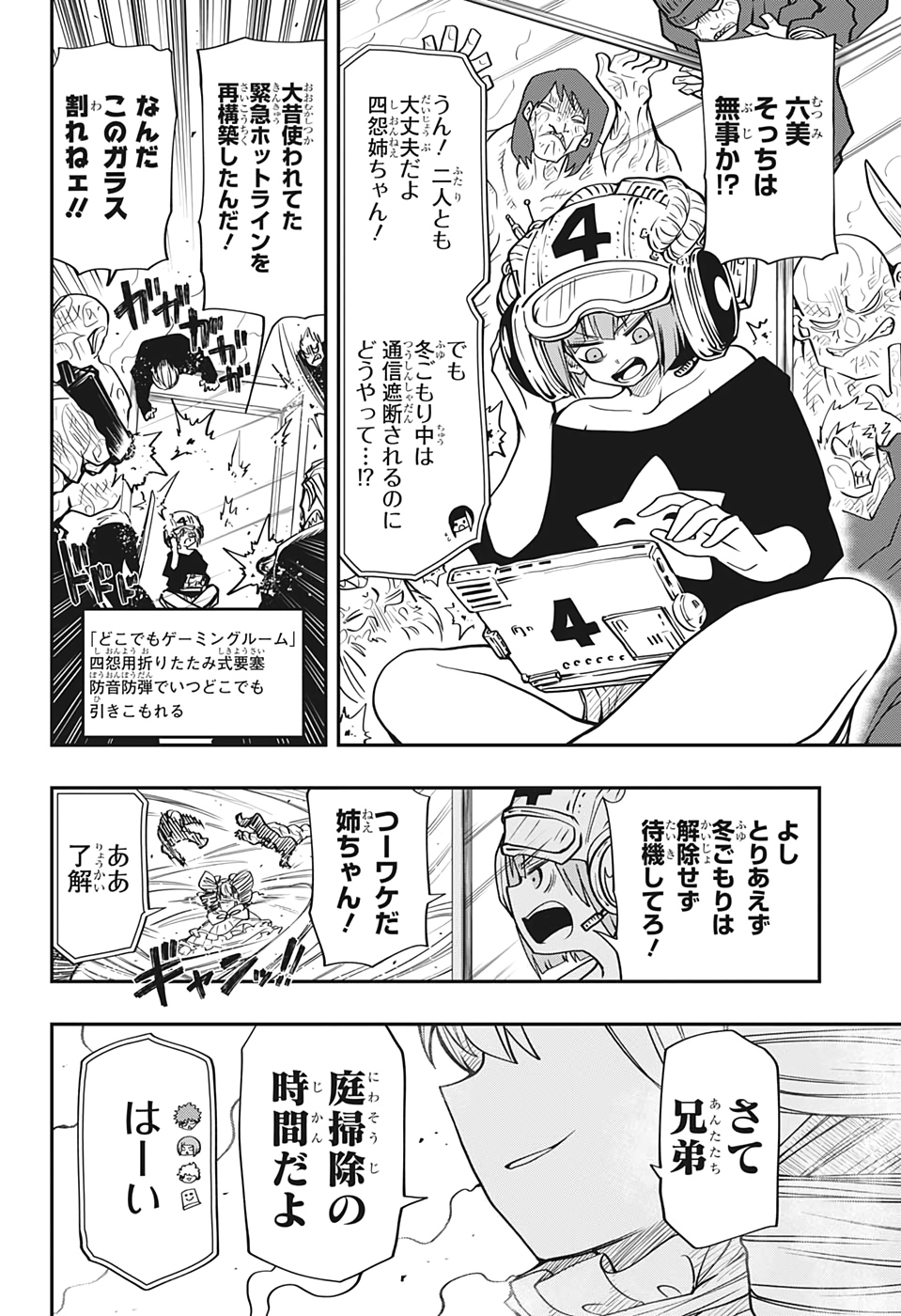 夜桜さんちの大作戦 第48話 - Page 14