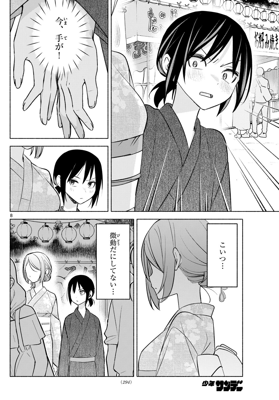 君と悪いことがしたい 第45話 - Page 8