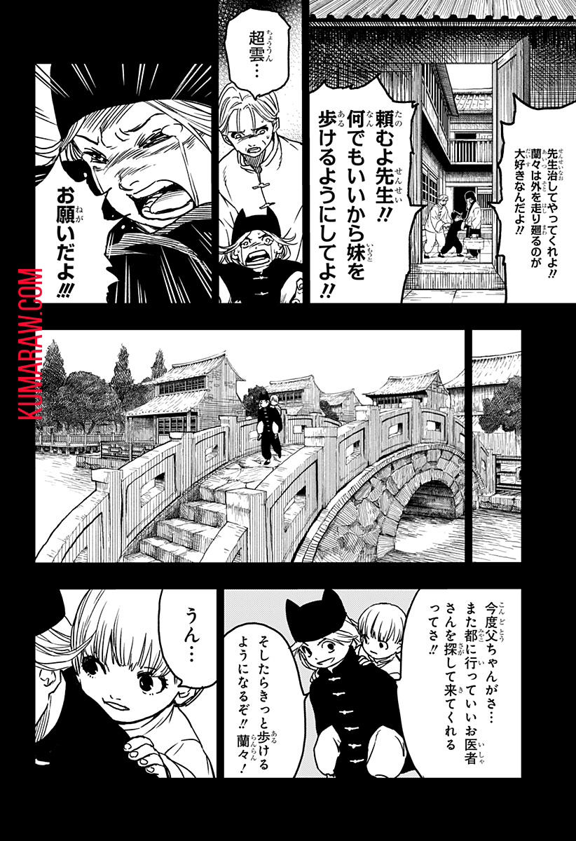 キョンシーX 第15話 - Page 14