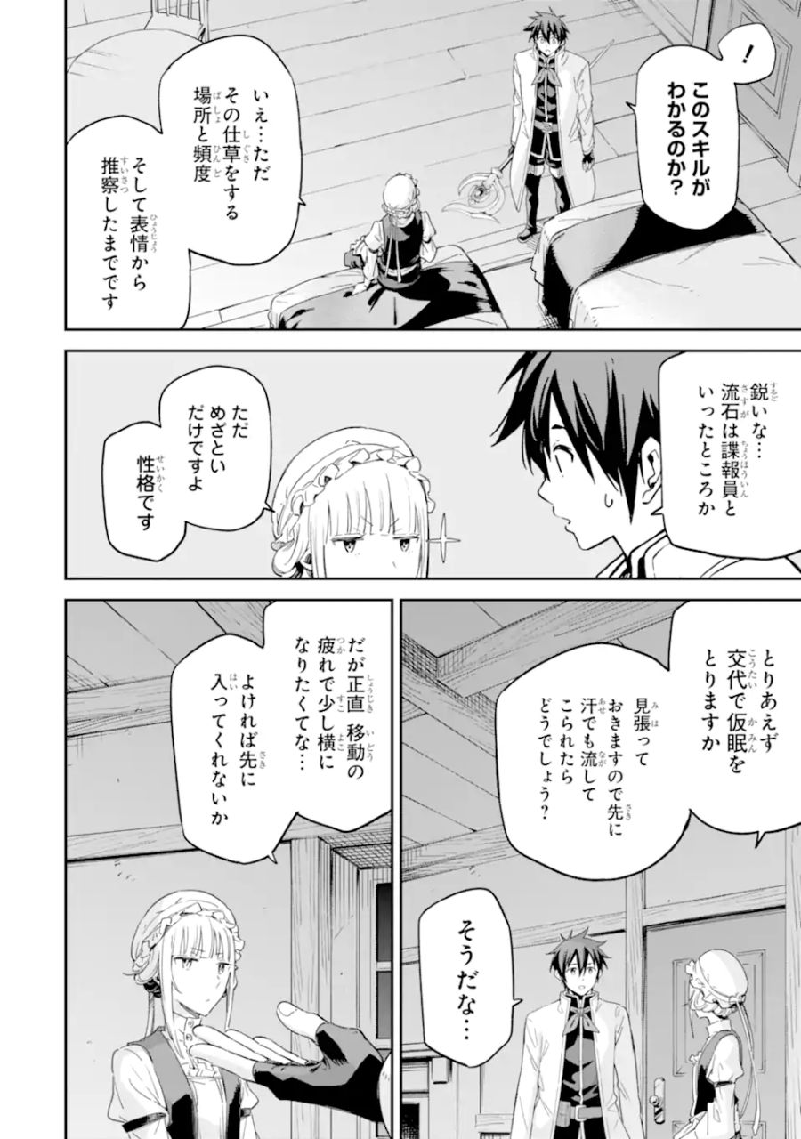 異世界賢者の転生無双 ～ゲームの知識で異世界最強～ 第28.1話 - Page 10