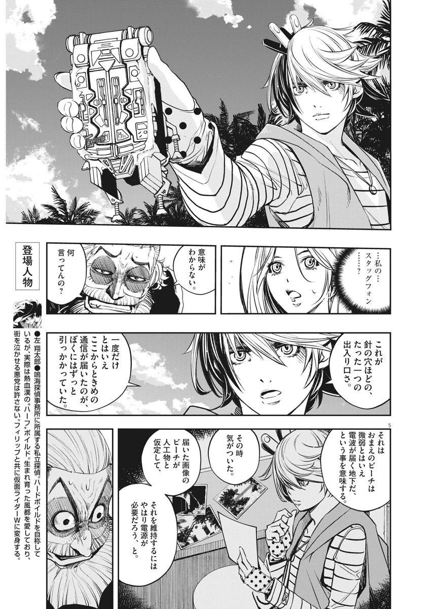 風都探偵 第100話 - Page 5