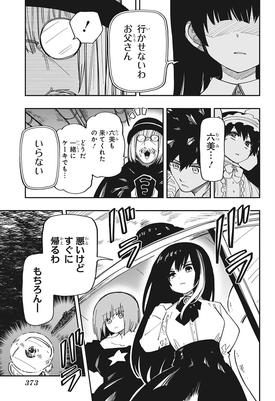 夜桜さんちの大作戦 第147話 - Page 7