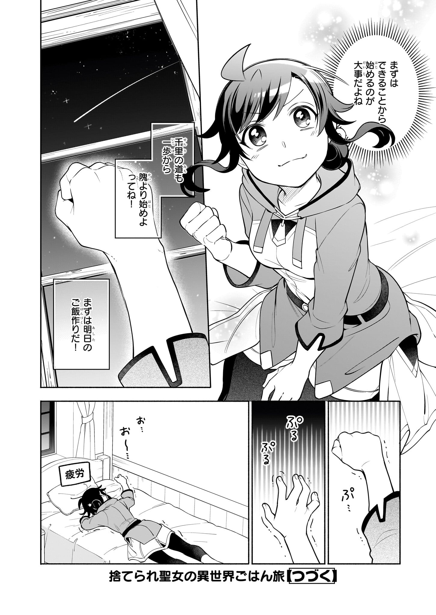 Suterare Seijo no Isekai Gohantabi 第14話 - Page 28