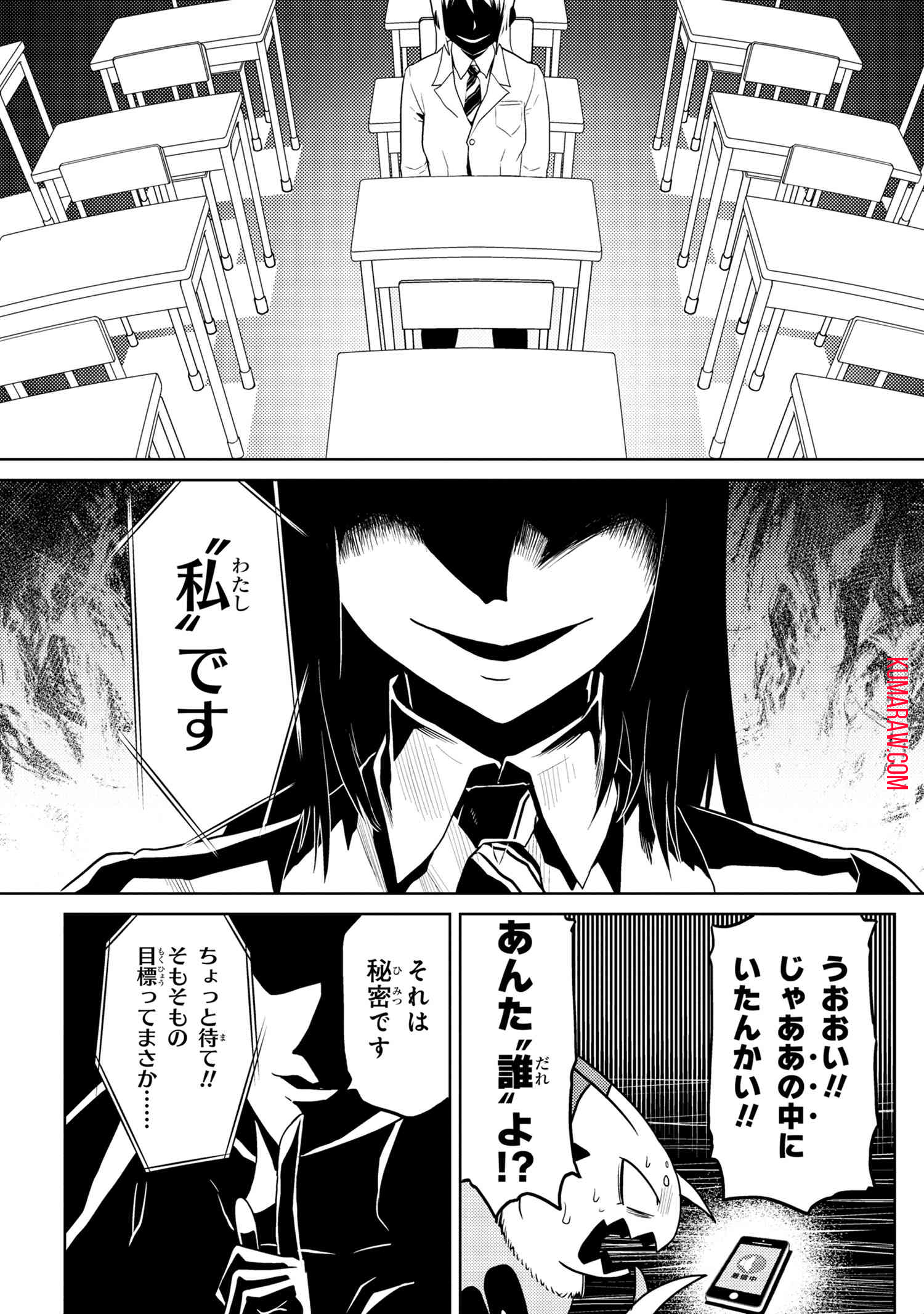 蜘蛛ですが、なにか？ 第42.2話 - Page 13