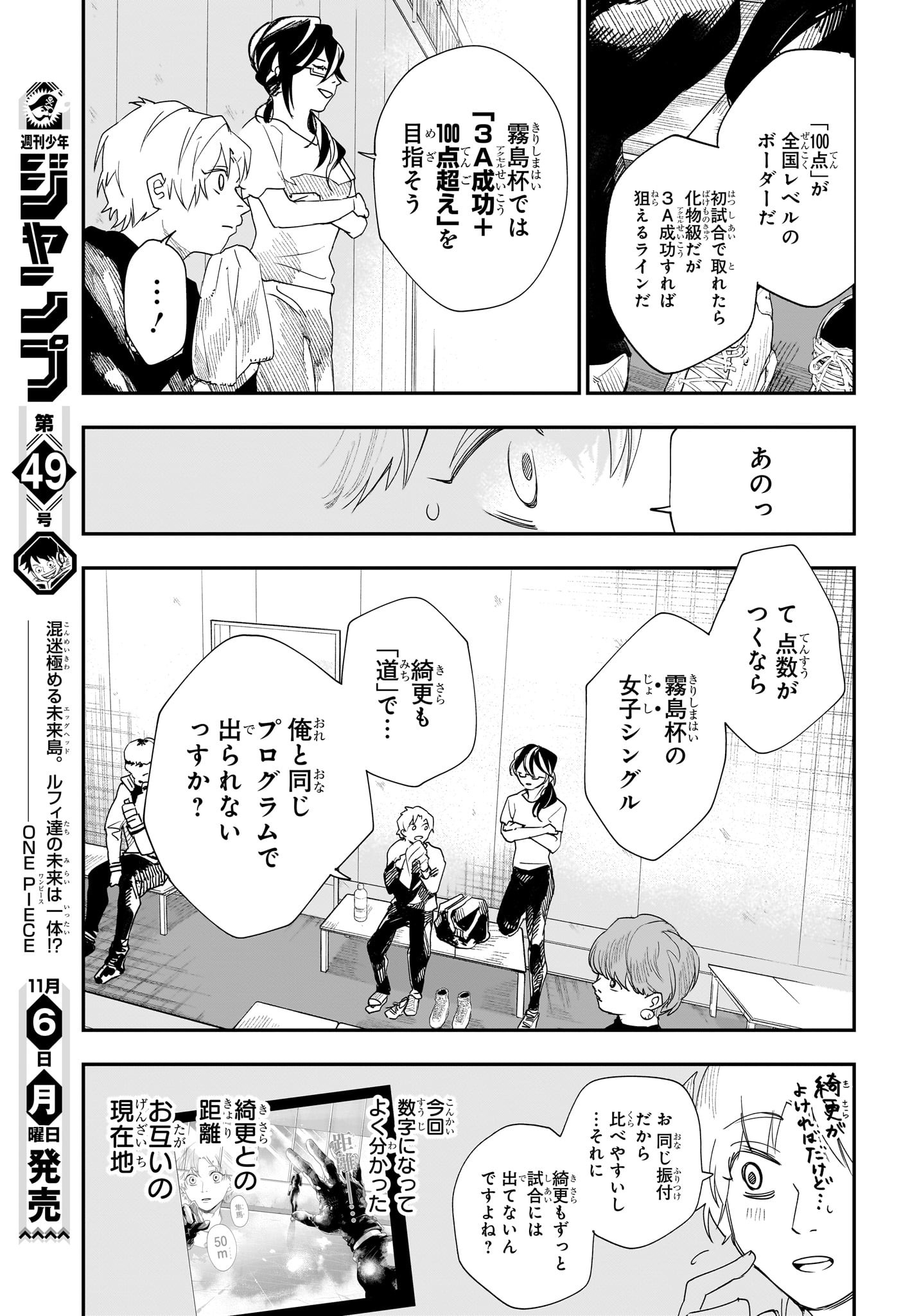 ツーオンアイス 第6話 - Page 17