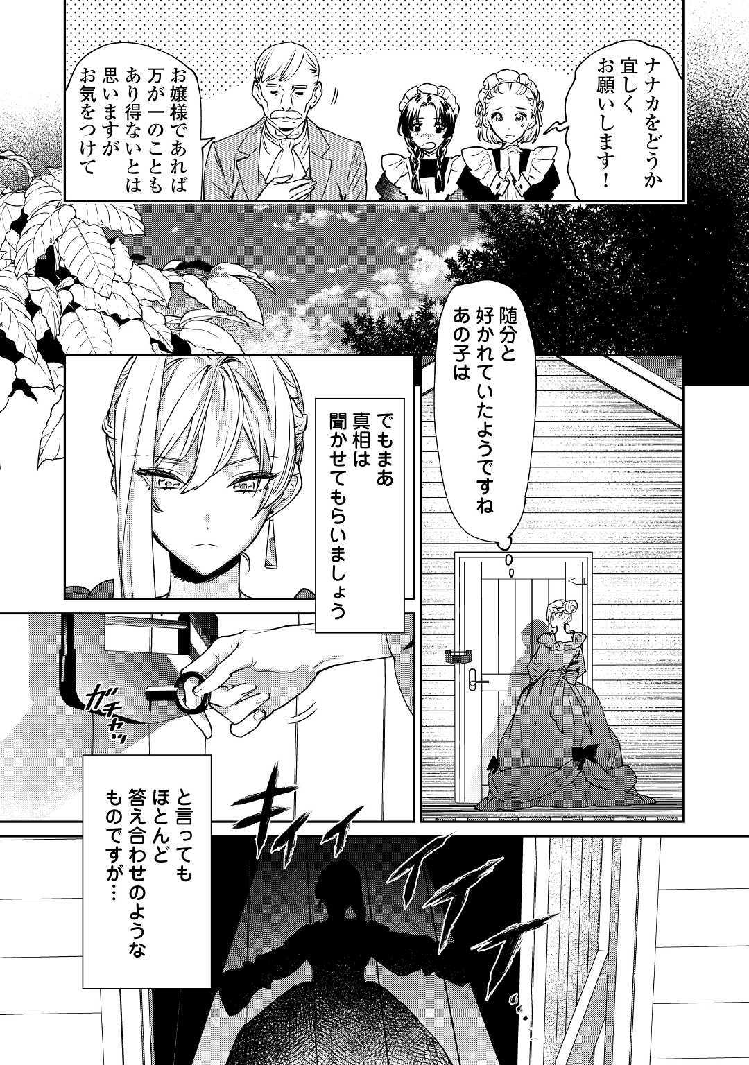 最後にひとつだけお願いしてもよろしいでしょうか 第5話 - Page 4