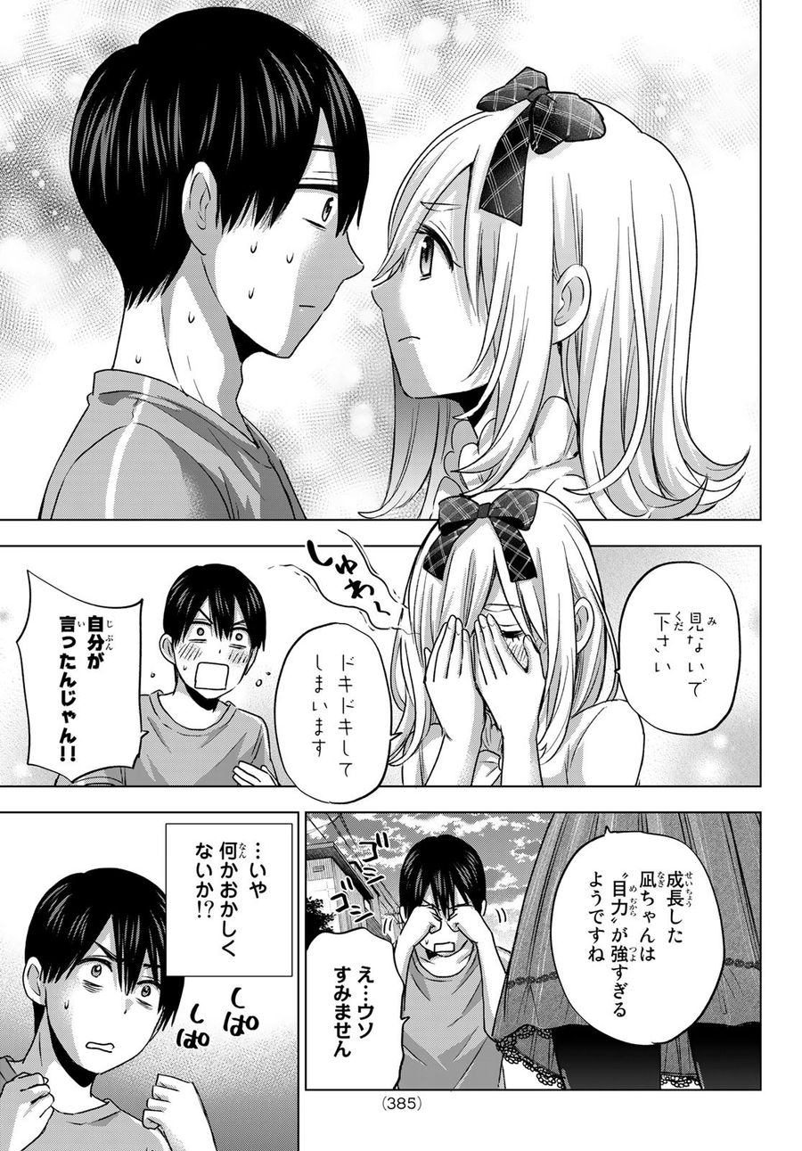 カッコウの許嫁 第67話 - Page 11