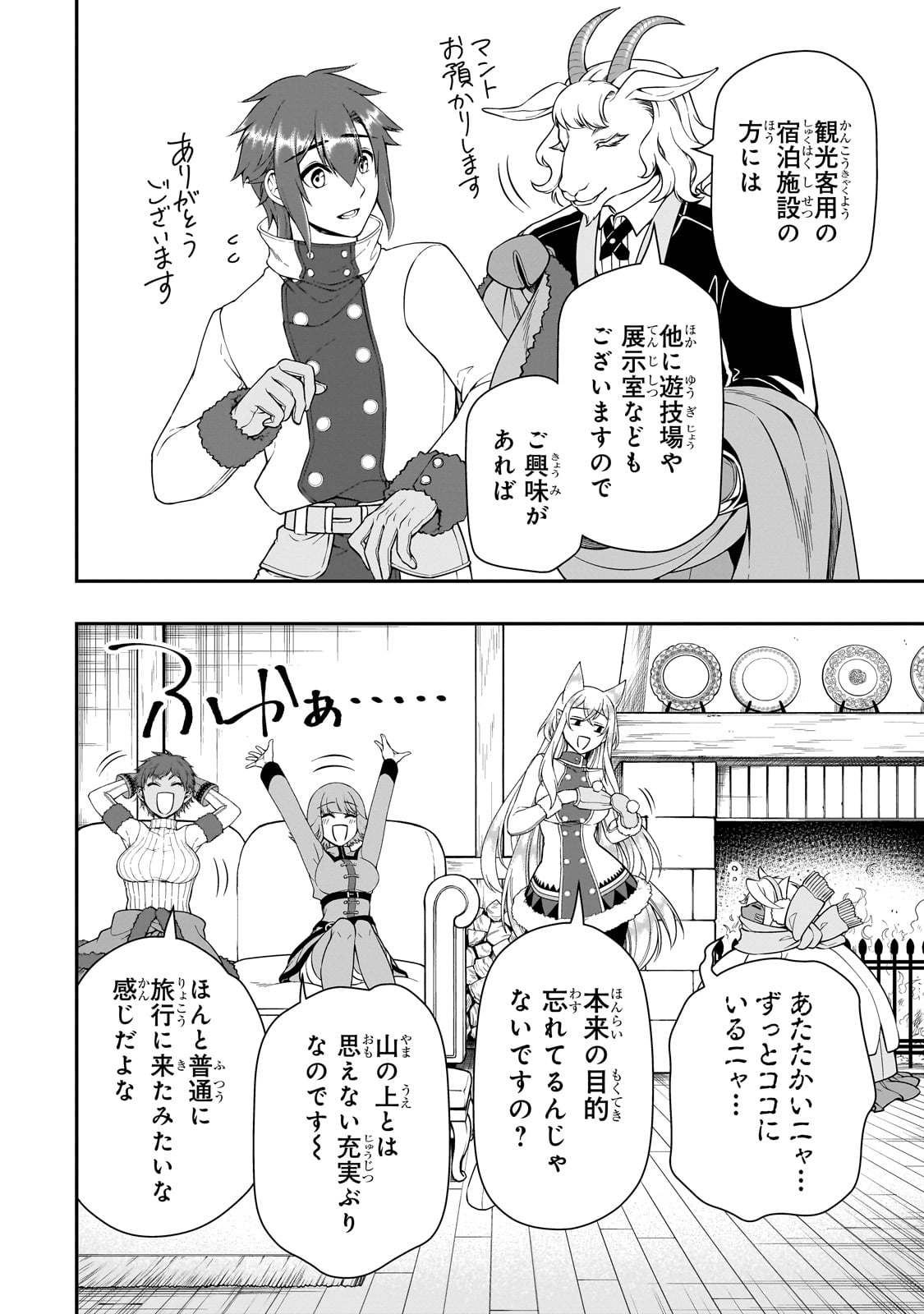 LV2からチートだった元勇者候補のまったり異世界ライフ 第46話 - Page 4