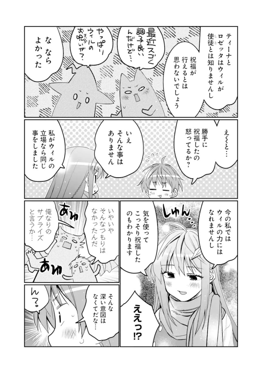 八歳から始まる神々の使徒の転生生活 第34.1話 - Page 11