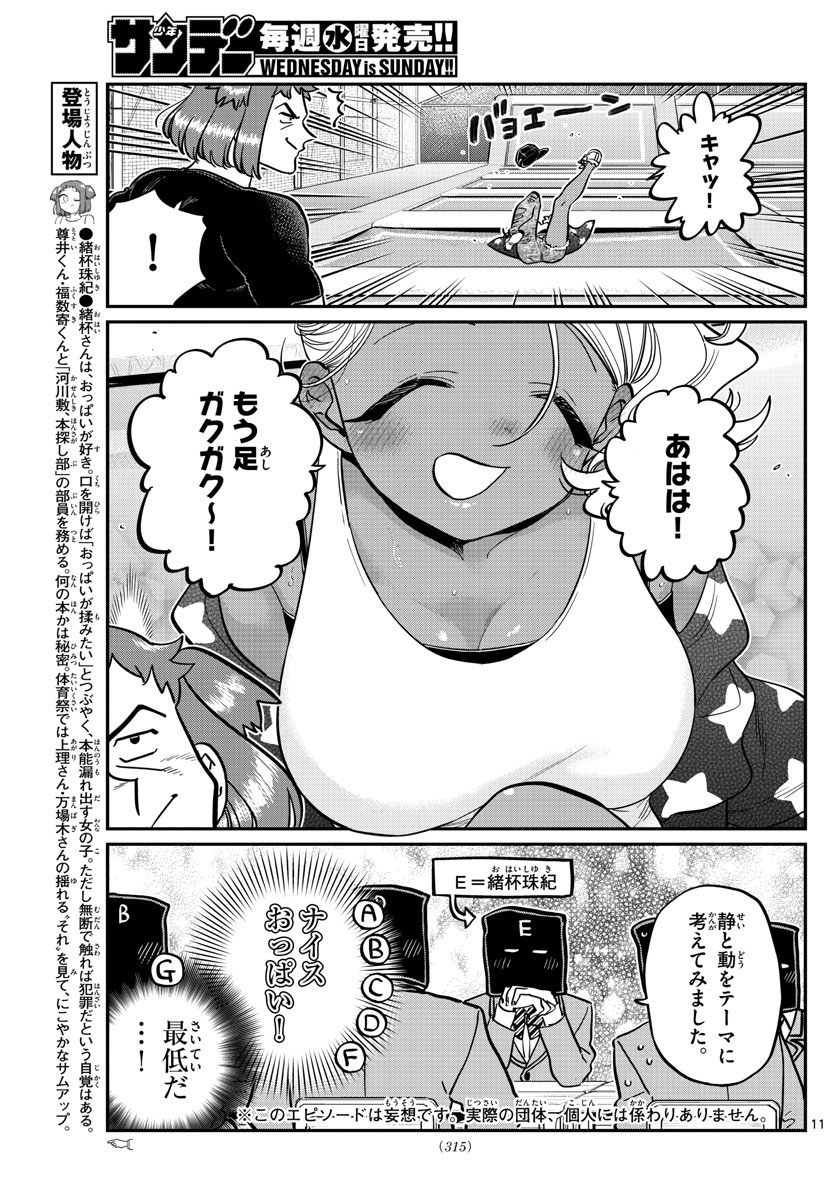 古見さんは、コミュ症です 第250話 - Page 11