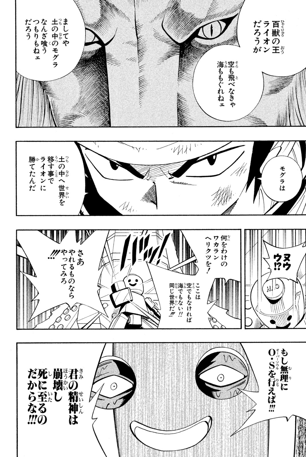 シャーマンキングザスーパースター 第184話 - Page 18