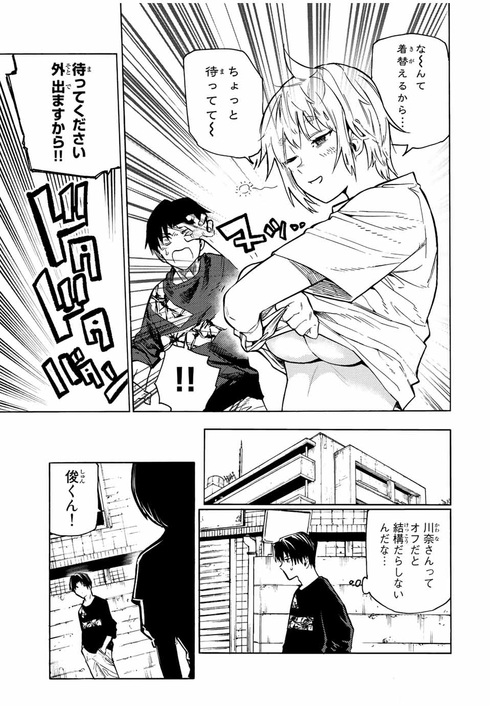 十字架のろくにん 第101話 - Page 11