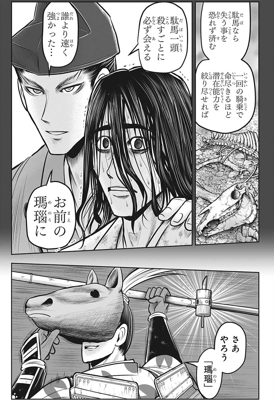 逃げ上手の若君 第89話 - Page 11