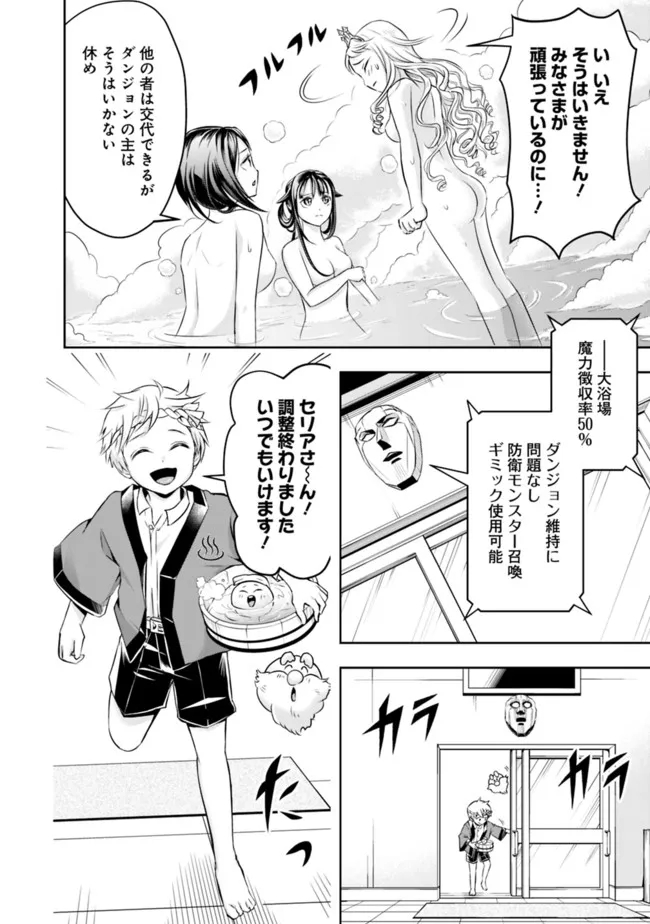 失業賢者の成り上がり　～嫌われた才能は世界最強でした～ 第66話 - Page 8