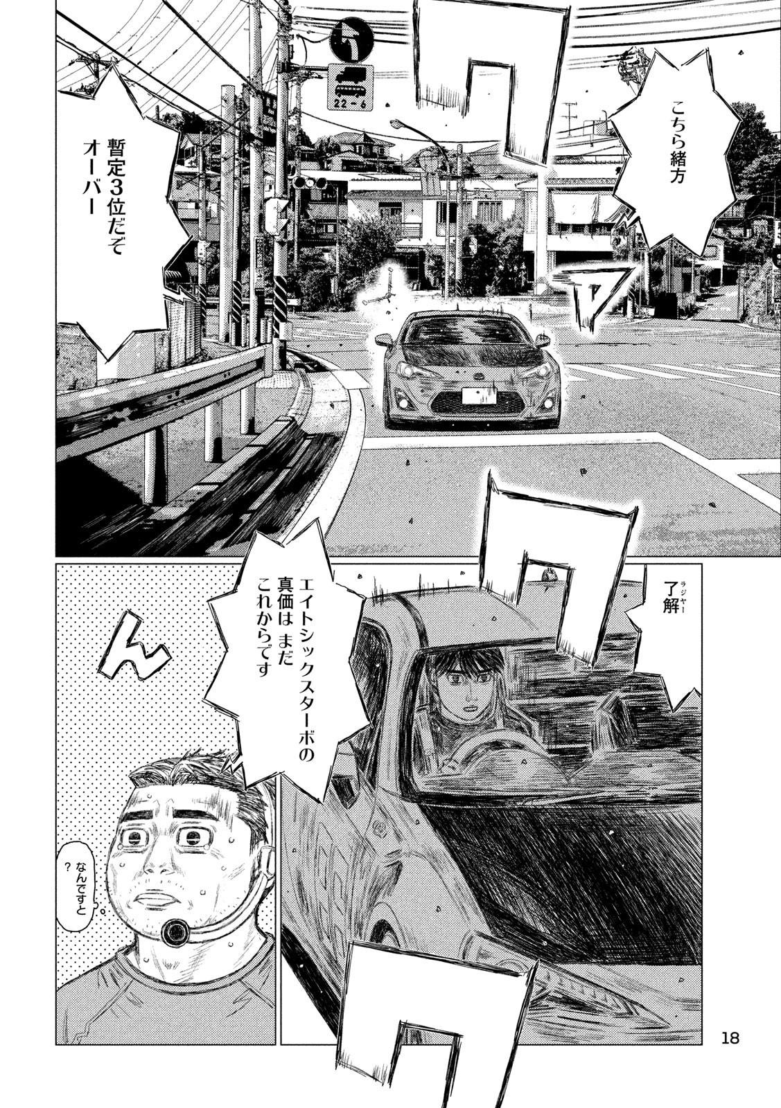 MFゴースト 第102話 - Page 9