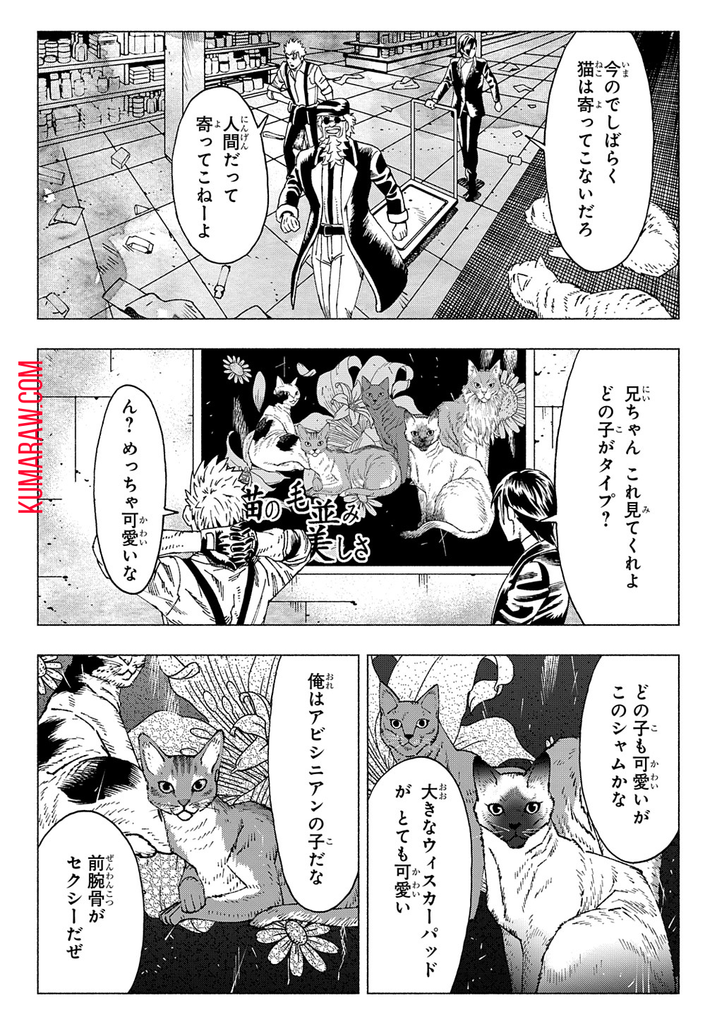 ニャイト・オブ・ザ・リビングキャット 第8.2話 - Page 10