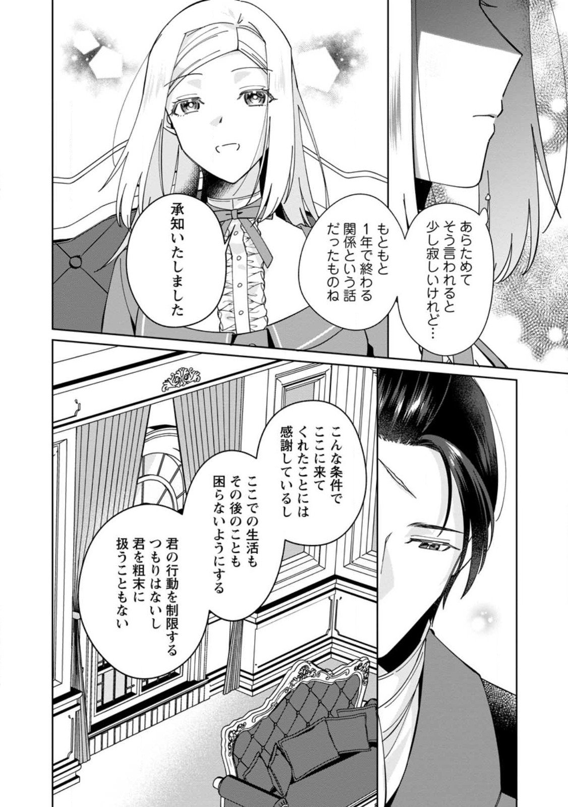 ポジティブ令嬢フローラの幸せな契約結婚 第2.1話 - Page 10