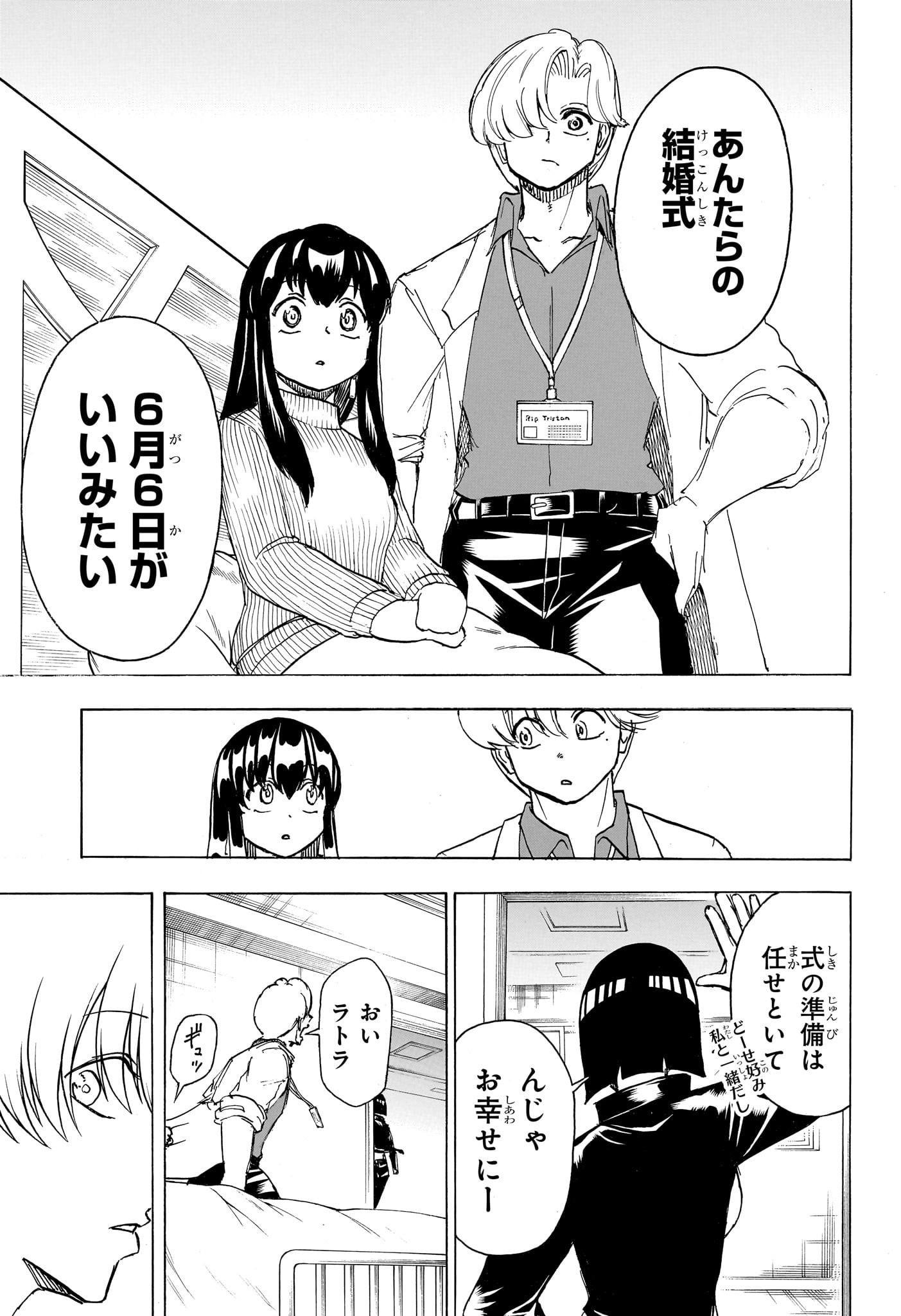 アンデッド＋アンラック 第174話 - Page 9