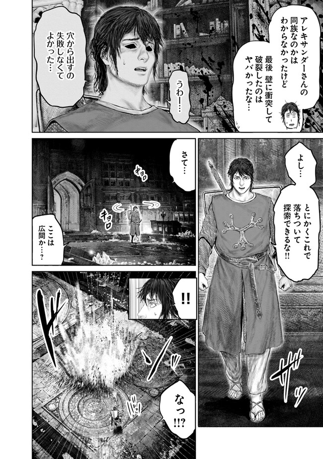 ELDEN RING　黄金樹への道 第23話 - Page 22