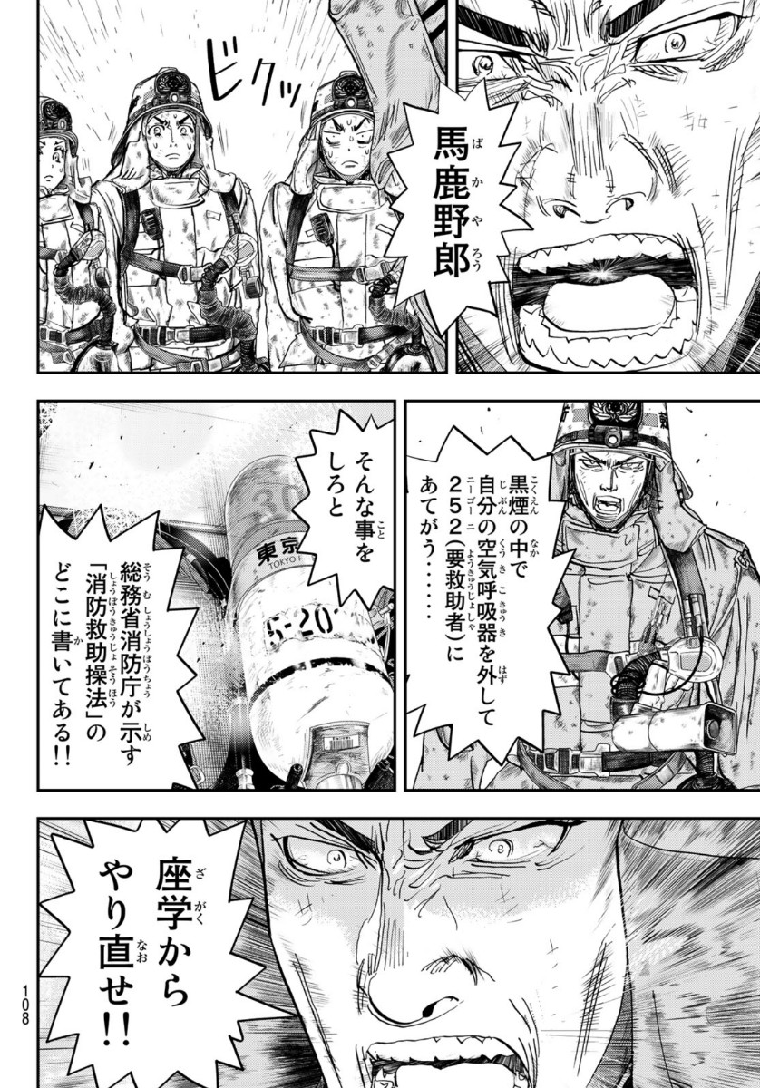 め組の大吾 第1話 - Page 106