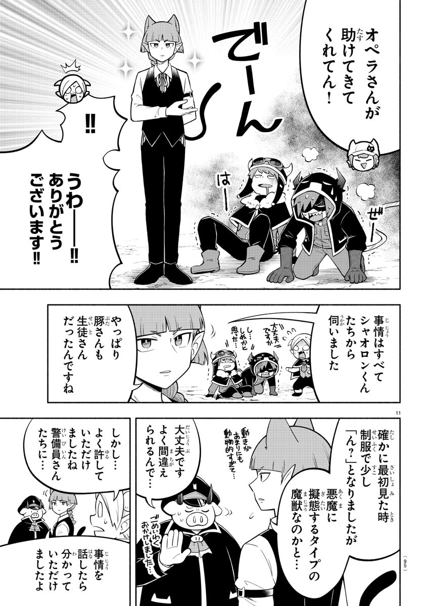 魔界の主役は我々だ！ 第162話 - Page 12