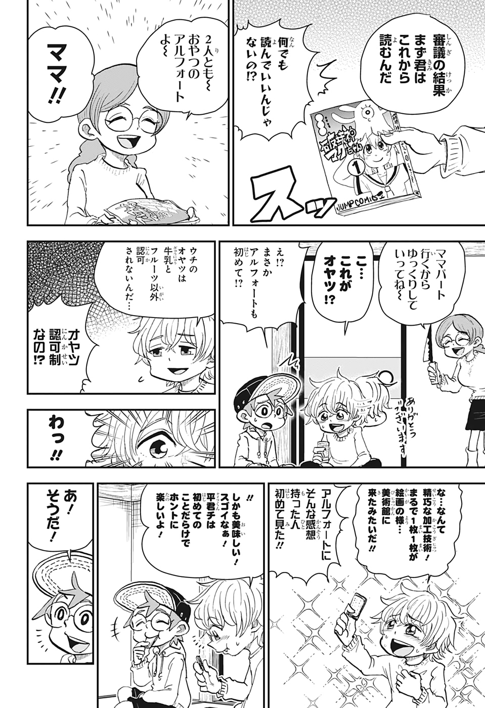 僕とロボコ 第27話 - Page 12