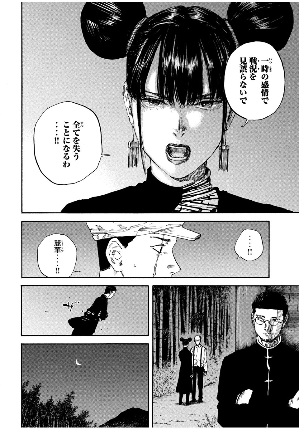 満州アヘンスクワッド 第75話 - Page 12