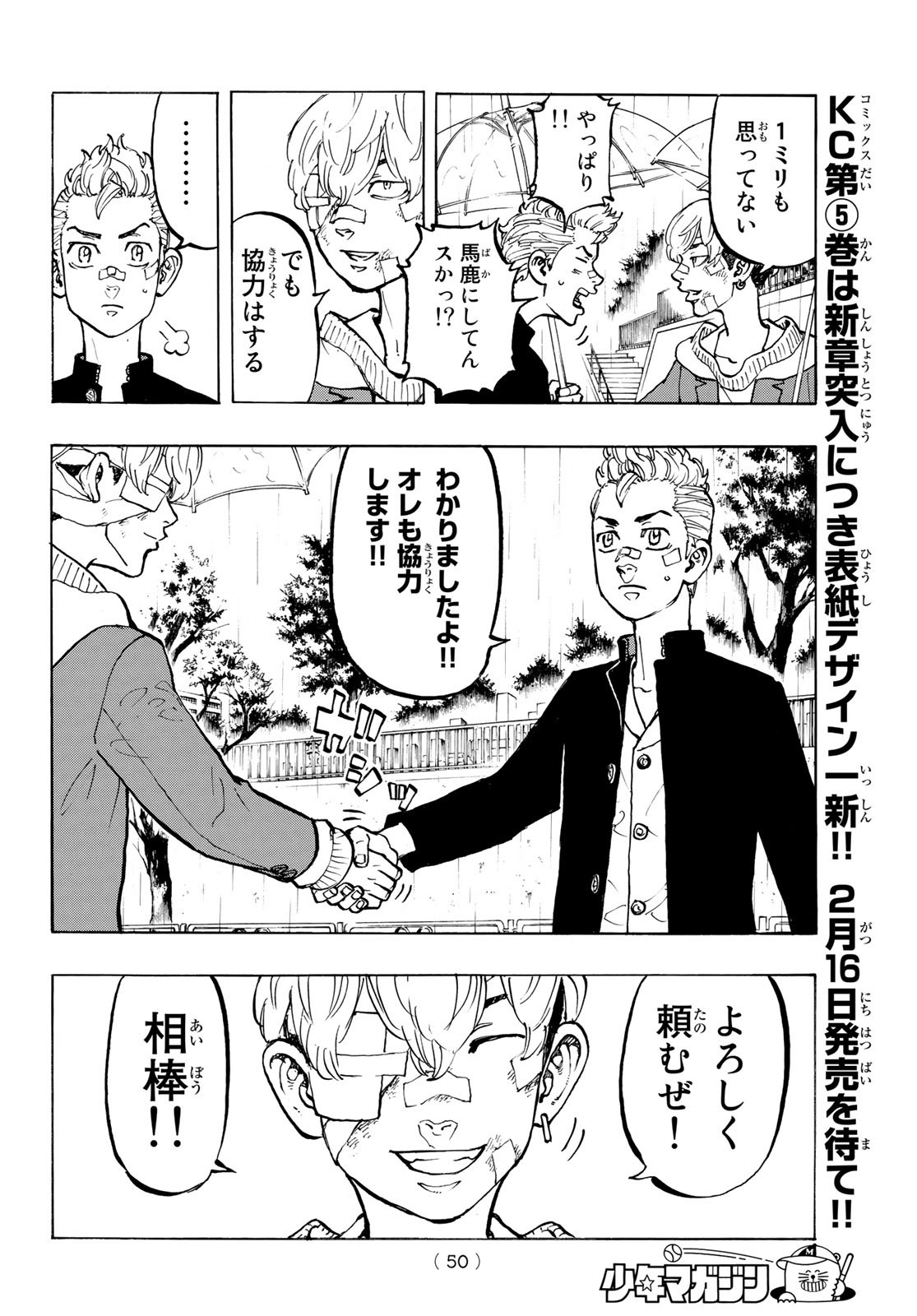 東京卍リベンジャーズ 第46話 - Page 18