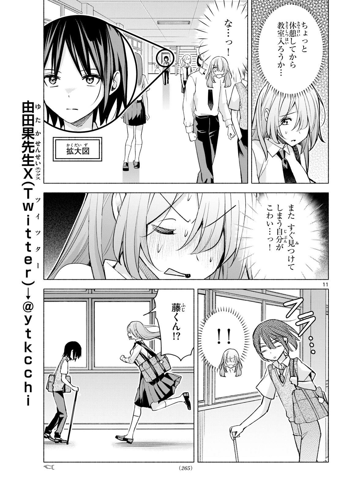 君と悪いことがしたい 第51話 - Page 11