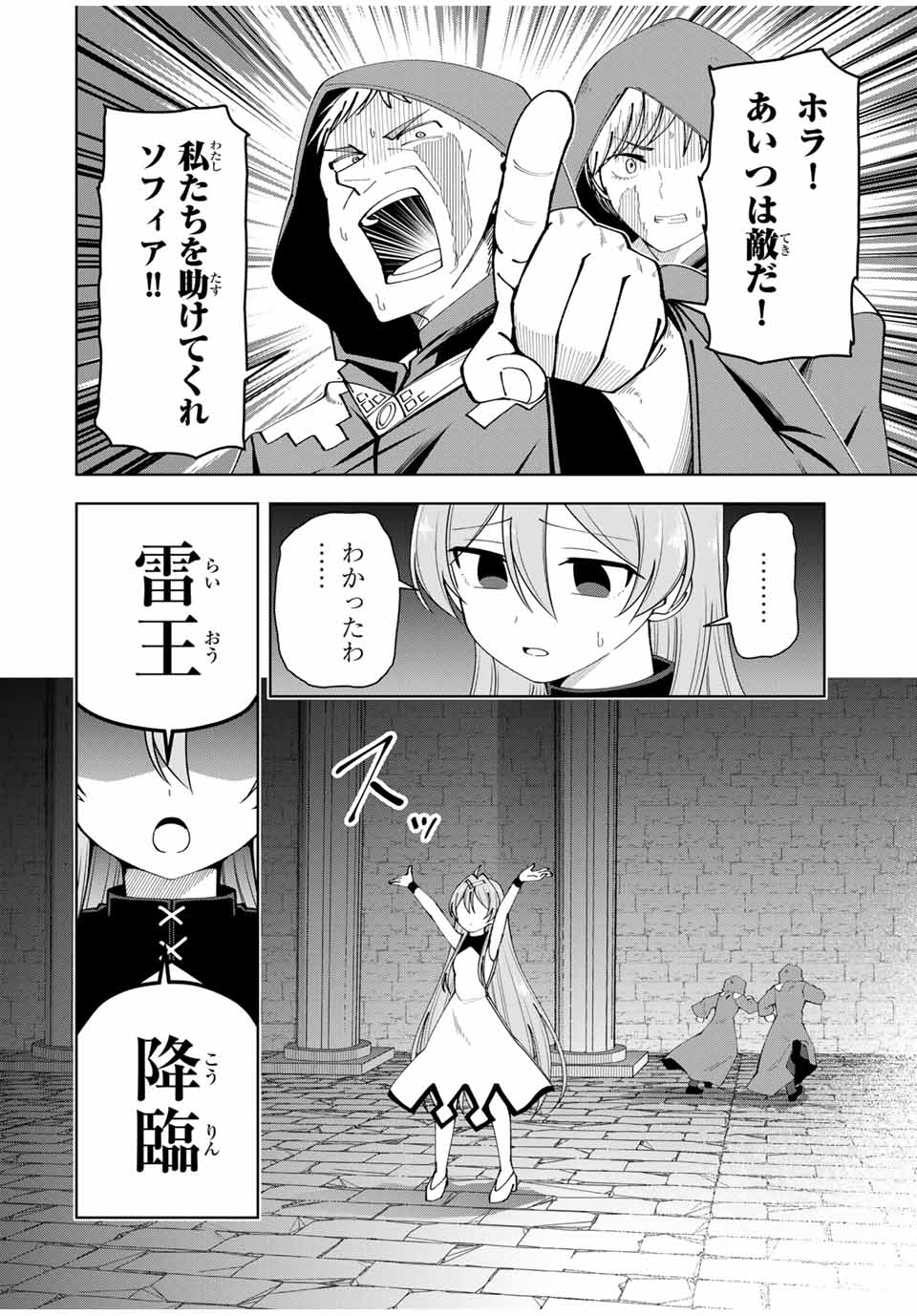 勇者と呼ばれた後に　―そして無双男は家族を創る― 第10話 - Page 6