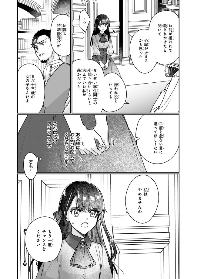 歴史に残る悪女になるぞ 第12.23話 - Page 4