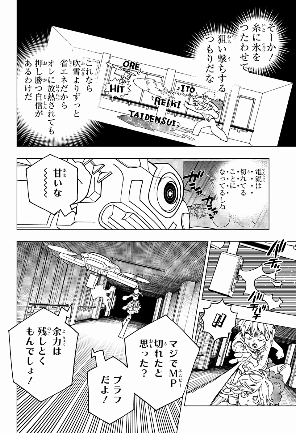 けものじへん 第39話 - Page 20