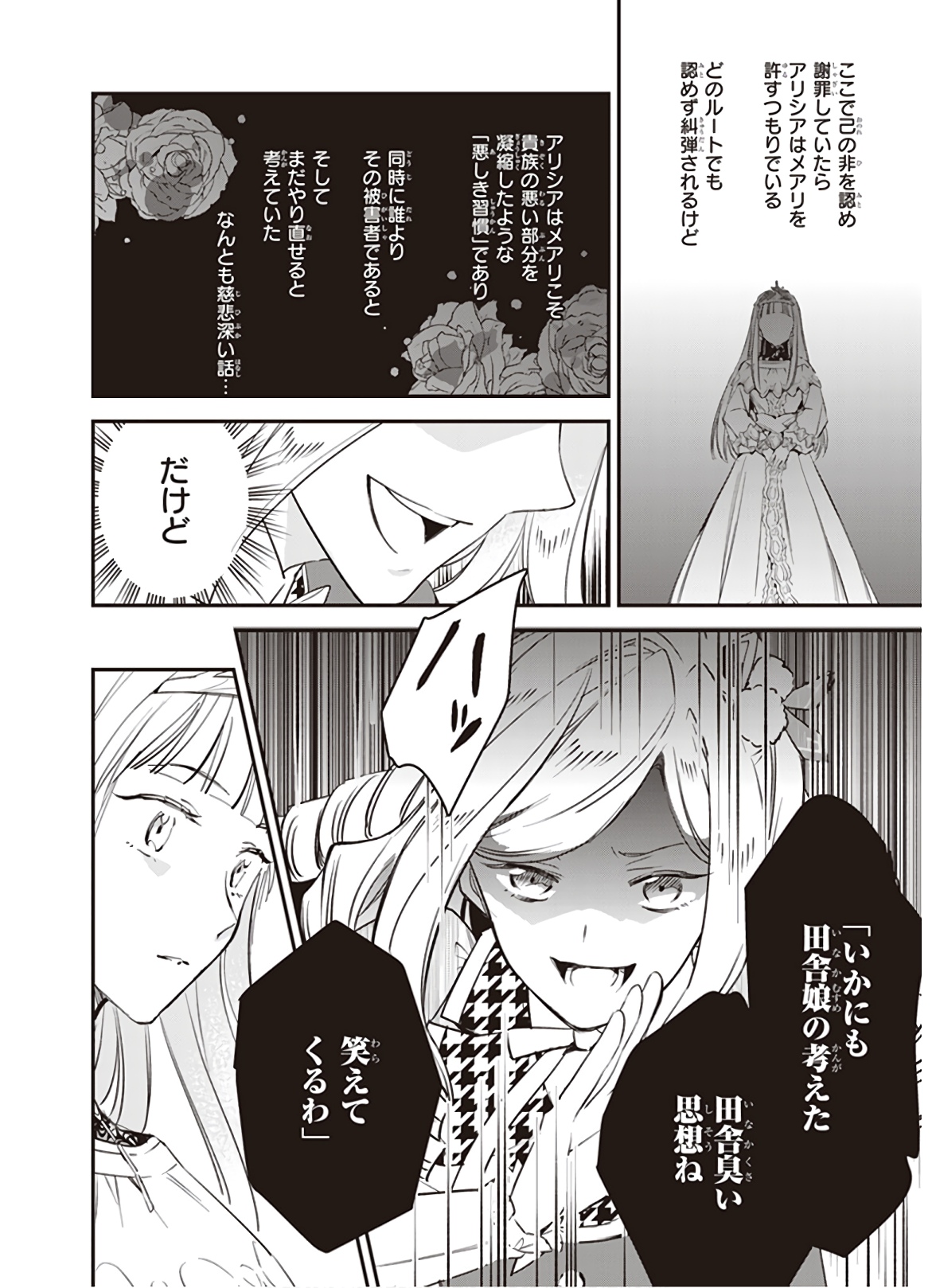 アルバート家の令嬢は没落をご所望です 第13話 - Page 14