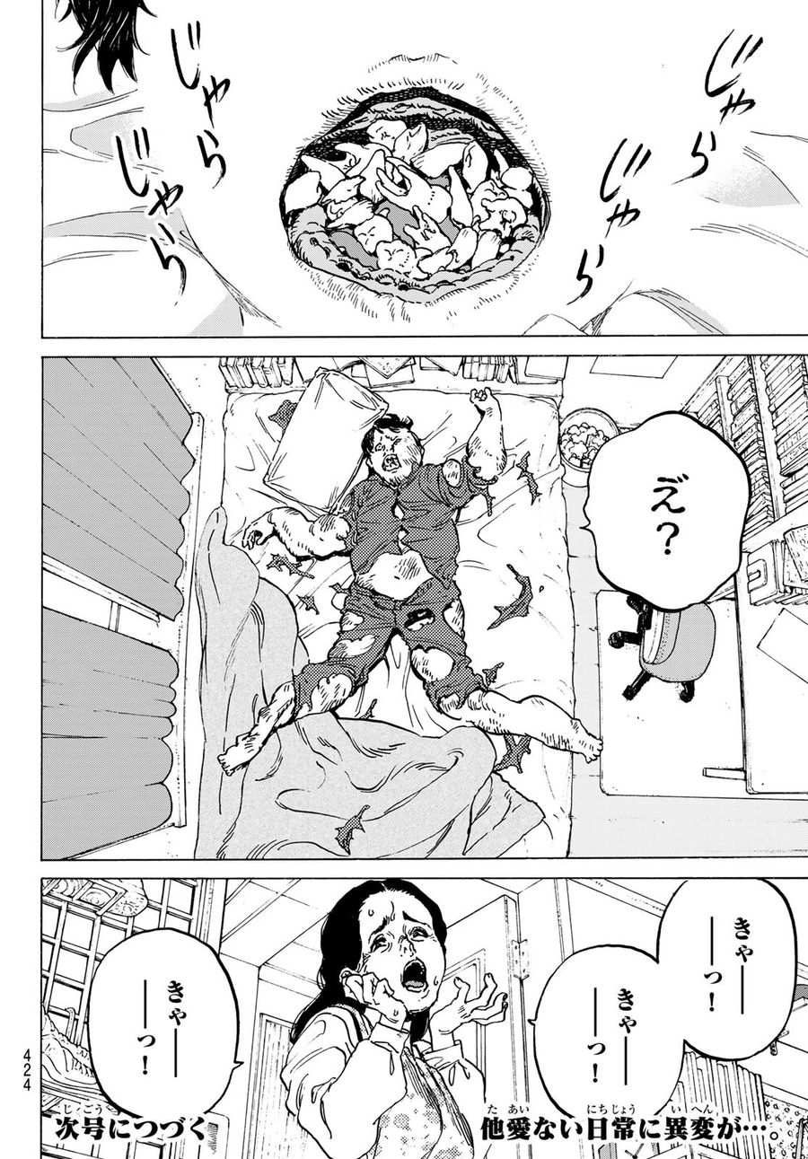 不滅のあなたへ 第138話 - Page 12