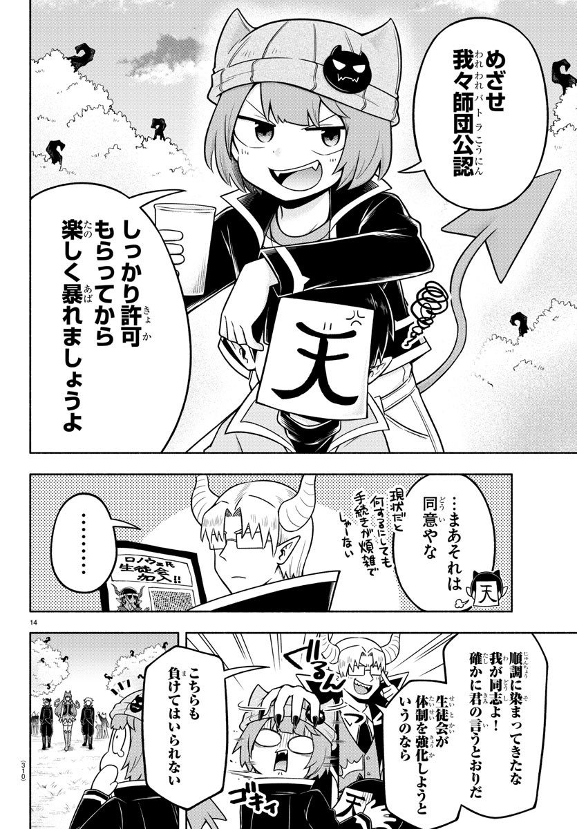 魔界の主役は我々だ！ 第56話 - Page 14