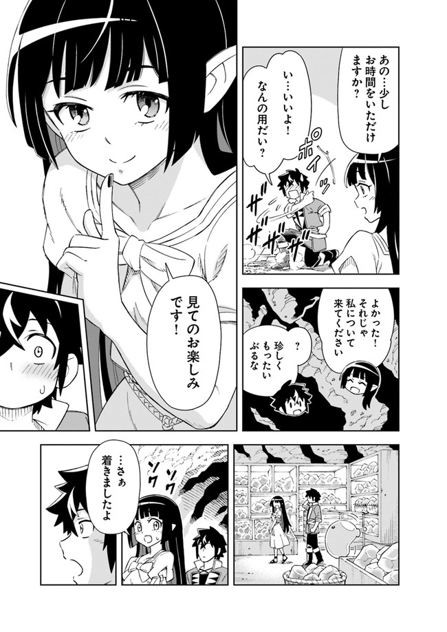 洞窟王からはじめる楽園ライフ 第7.1話 - Page 7