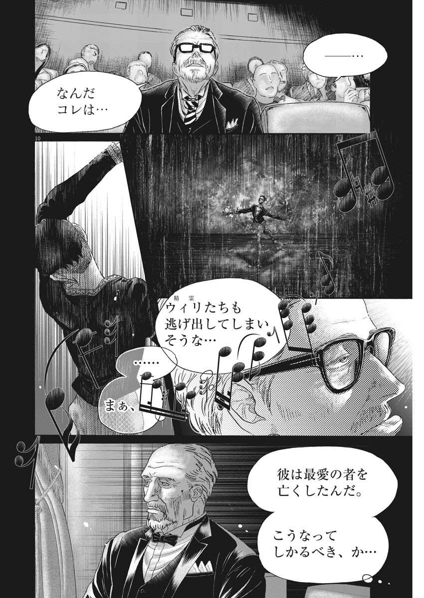 ダンス・ダンス・ダンスール 第174話 - Page 10