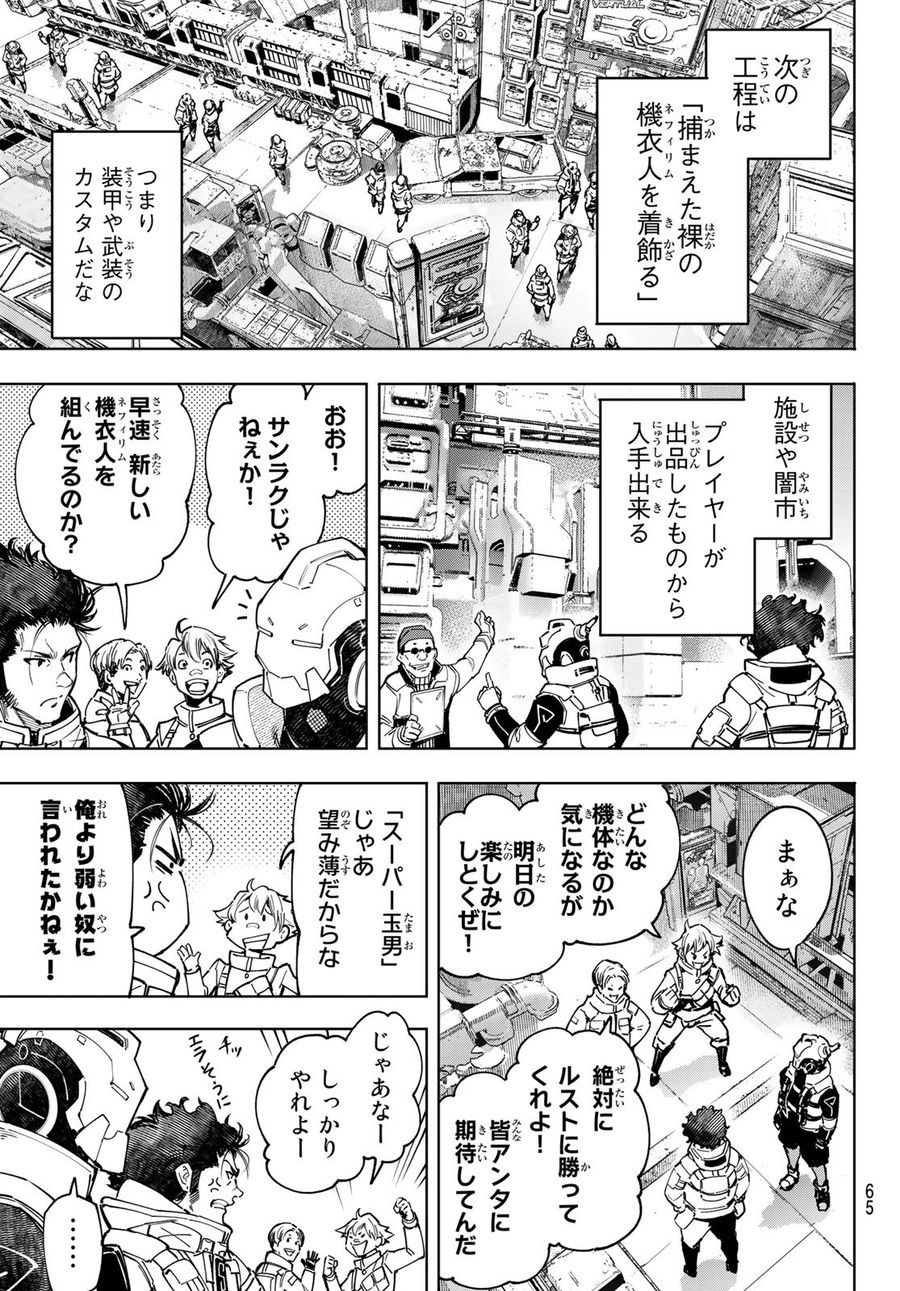 シャングリラ・フロンティア〜クソゲーハンター、神ゲーに挑まんとす〜 第74話 - Page 7