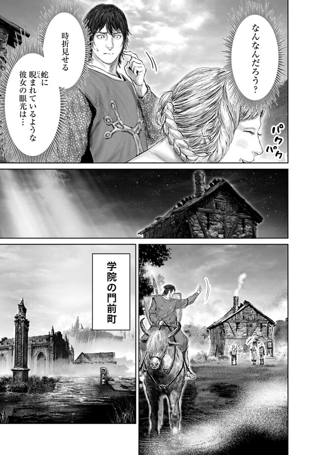 ELDEN RING　黄金樹への道 第22話 - Page 13