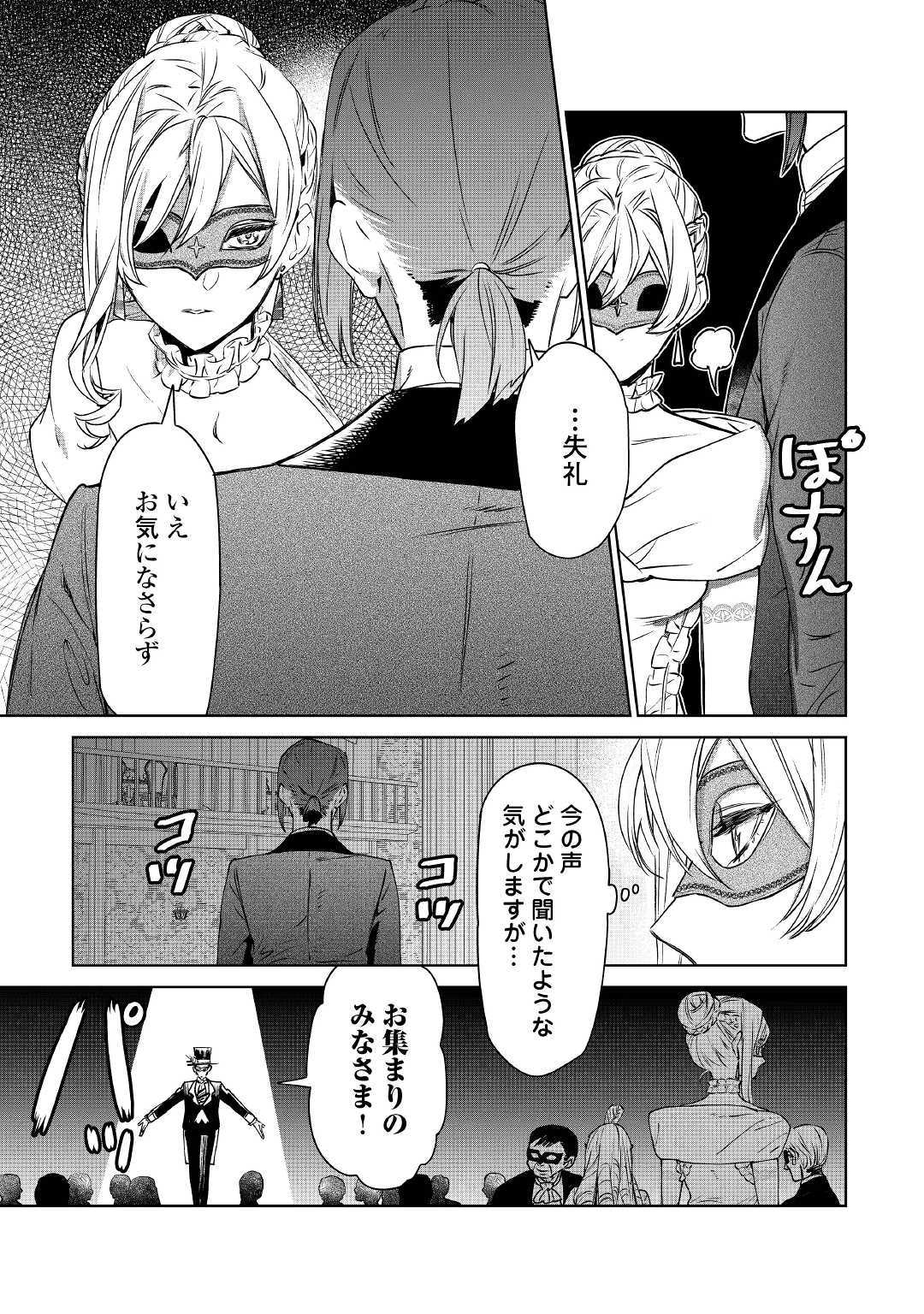 最後にひとつだけお願いしてもよろしいでしょうか 第10話 - Page 19